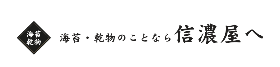 信濃屋へ