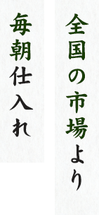 全国の市場より